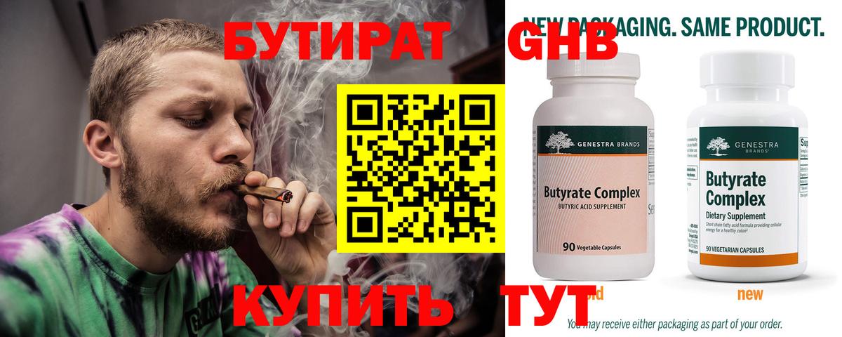 БУТИРАТ  Вход с VPN  Аша  Бутират BDO 33% 