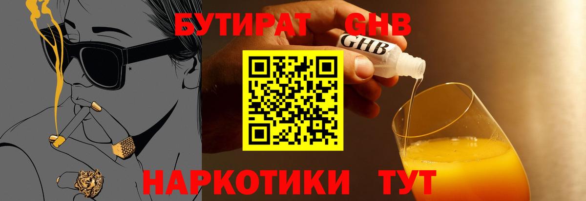 Бутират оксибутират Аша