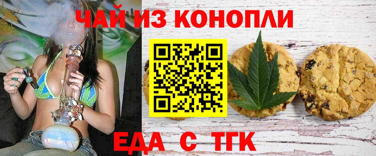 Печенье с ТГК марихуана  Вход с VPN  Аша 