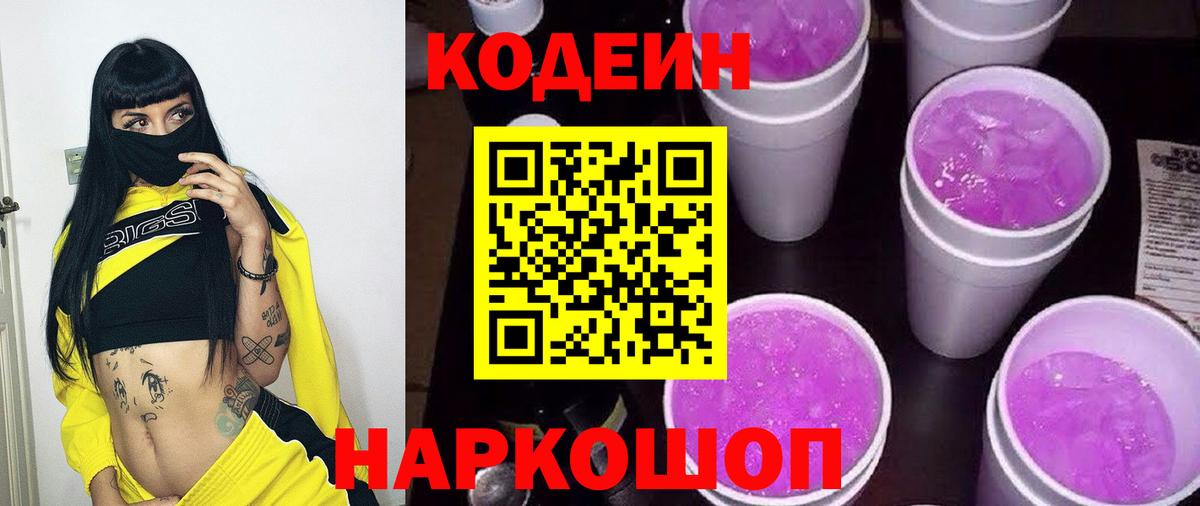 Кодеин напиток Lean (лин) Аша