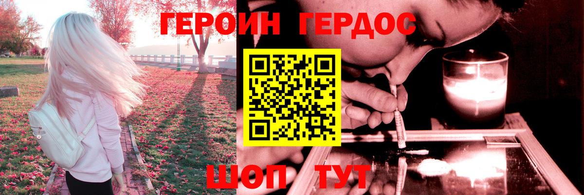 Героин  ГЕРОИН хмурый  Вход с VPN  Аша 